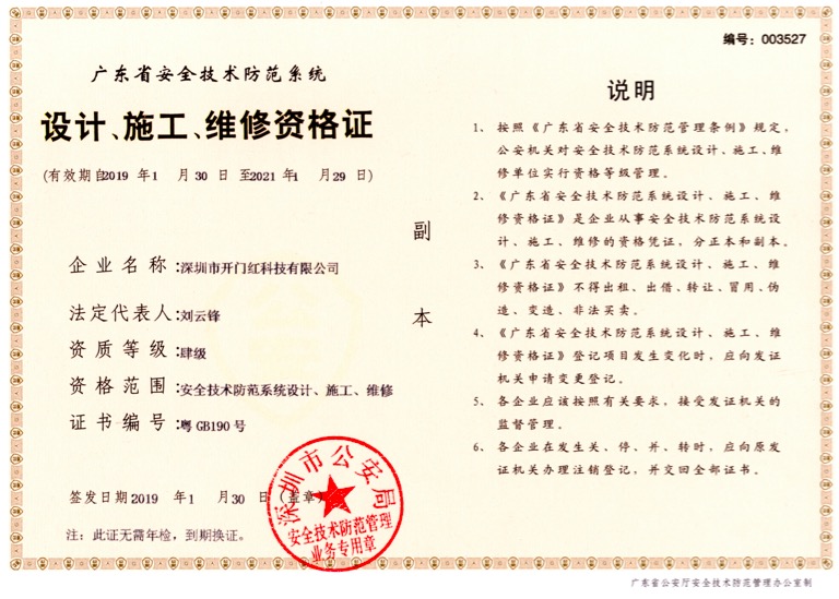 設(shè)計(jì)、施工、維修資格證